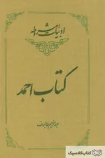 کتاب احمد