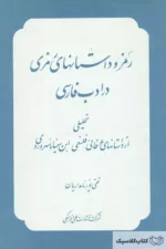 رمز و داستانهای رمزی در ادب فارسی