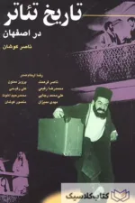 تاریخ تئاتر اصفهان