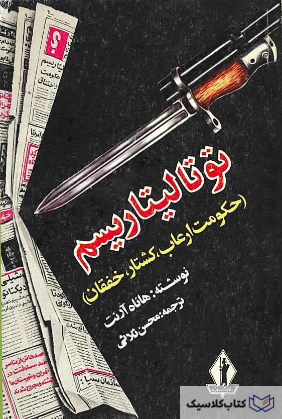 توتالیتاریسم