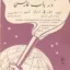 تحقیقات و مطالعات انگلیسی ها درباره فارسی