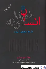 انسان خداگونه 2