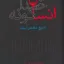 انسان خداگونه 2