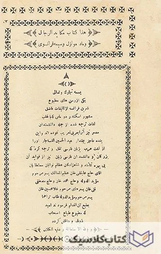 مکاید الرجال