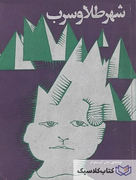 شهر طلا و سرب