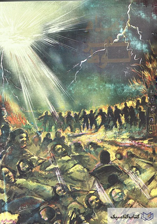 انهدام شهر لوط