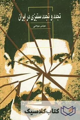 تجدد و تجدد ستیزی