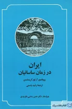 ایران در زمان ساسانیان