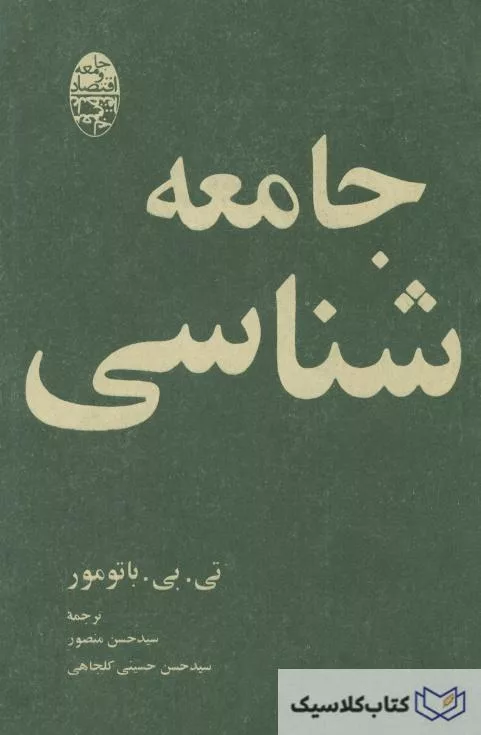 جامعه شناسی