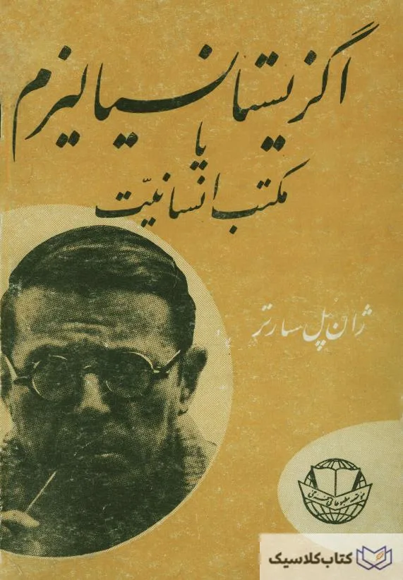 اگزیستانسیالیزم