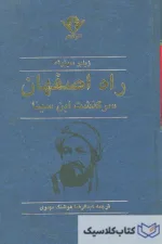 راه اصفهان ( سرگذشت ابن سینا )