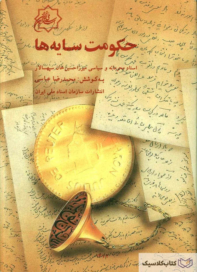 حکومت سایه ها