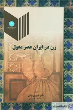 زن در ایران عصر مغول