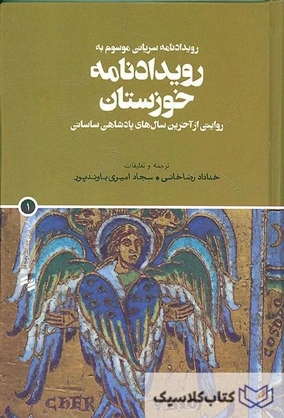 رویداد نامه خوزستان