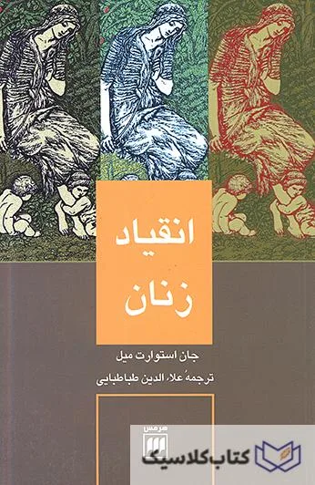 انقیاد زنان