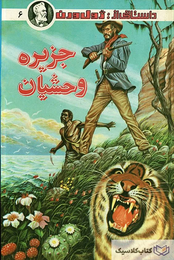 جزیره وحشیان