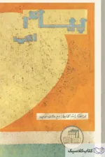 سالنامه دبیرستان ادب اصفهان