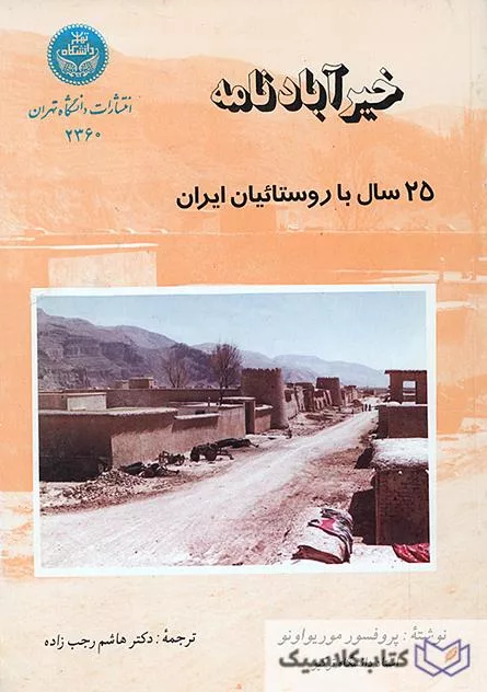 خیر آباد نامه