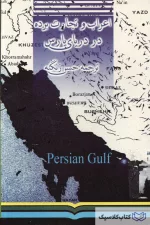 اعراب و تجارت برده در دریای پارس