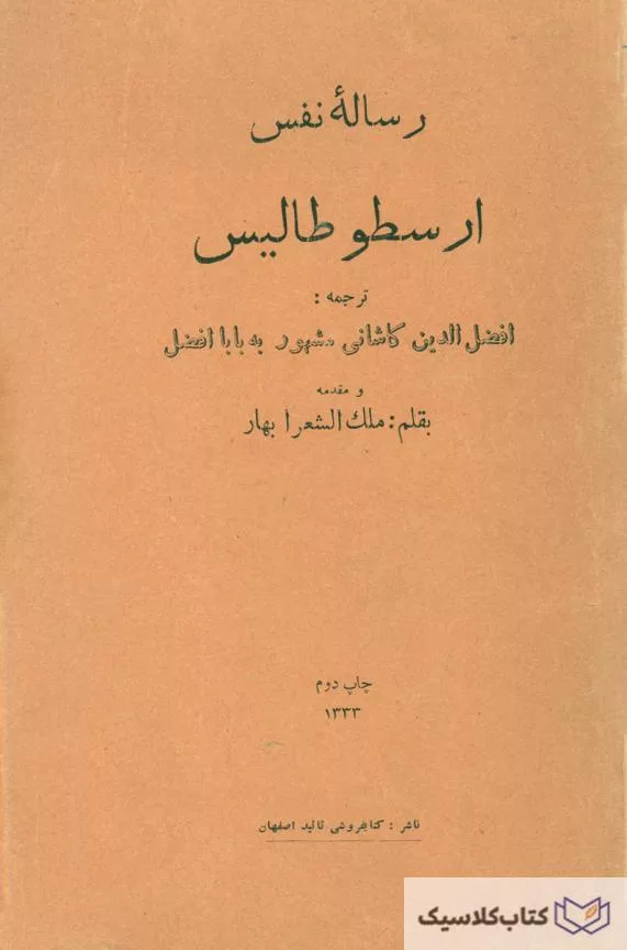 رساله نفس ارسطو