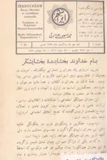 مجله ایرانشهر