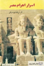 اسرار اهرام مصر