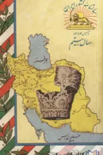 سالنامه کشور ایران ( سال 1344 )