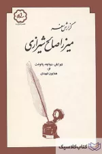 گزارش سفر میرزا صالح شیرازی