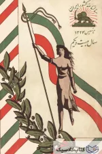 سالنامه کشور ایران ( سال 1345 )