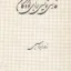 فارسی نویسی برای کودکان