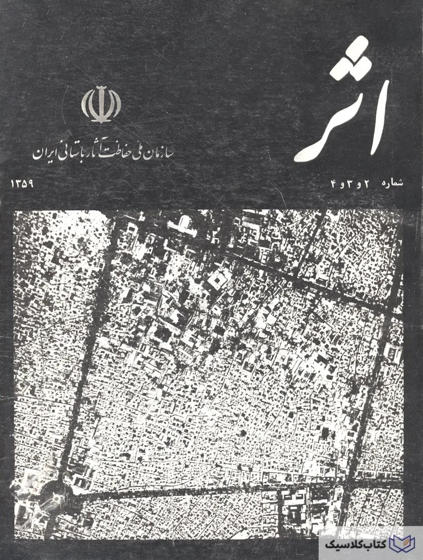 نشریه اثر