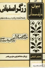 دیوان زرگر اصفهانی