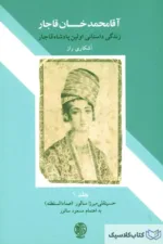 آقامحمد خان قاجار