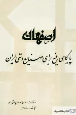 اصفهان پایگاهی رفیع برای صنایع دستی ایران