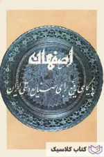 اصفهان پایگاهی رفیع برای صنایع دستی ایران 2