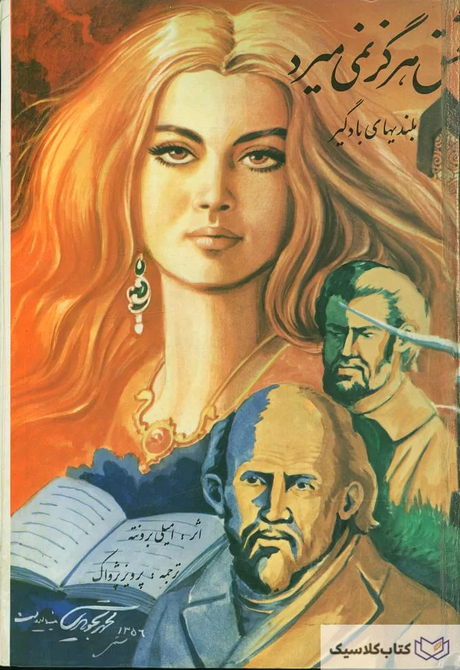 عشق هرگز نمی میرد