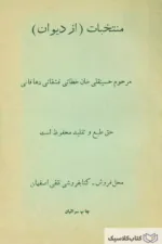 منتخبات از دیوان حسینقلی خان خطایی قشقایی