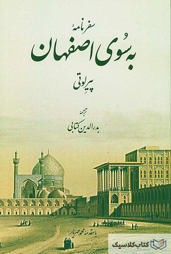 به سوی اصفهان