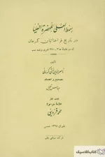 تاریخ قراختاییان کرمان