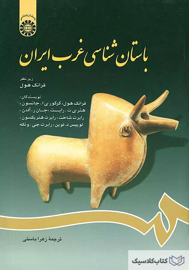 باستان شناسی غرب ایران