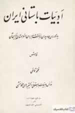 ادبیات باستانی ایران