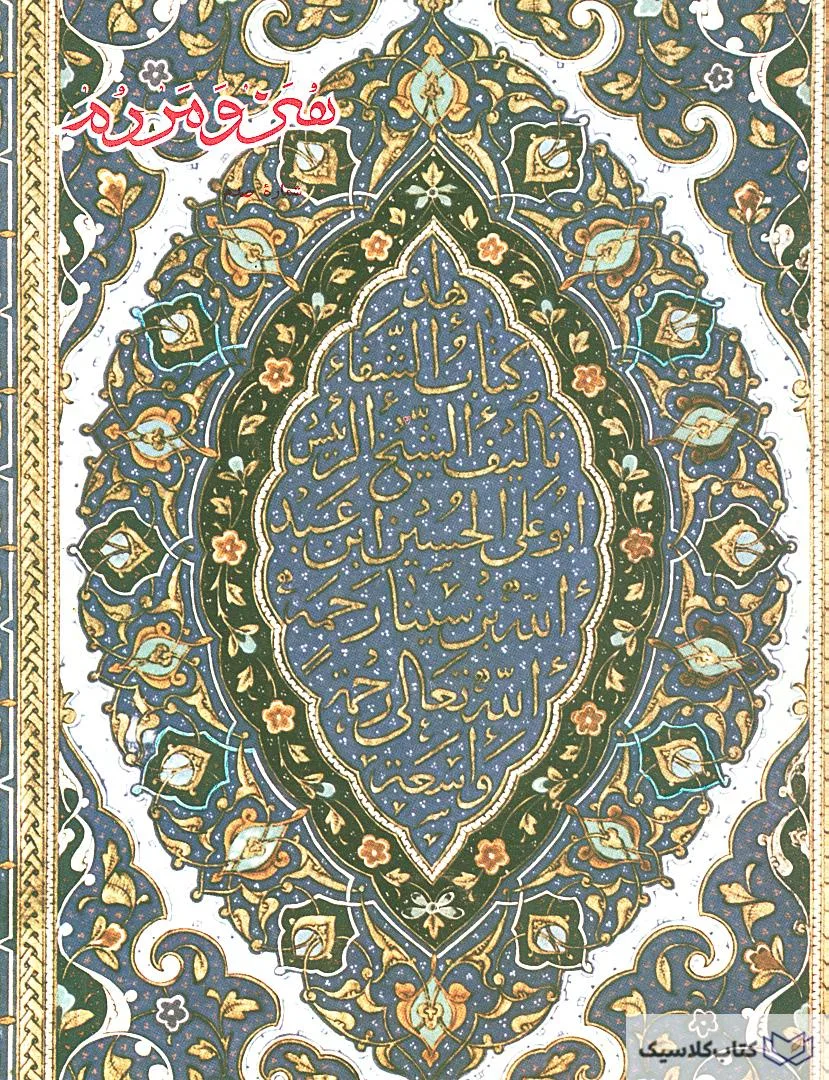 مجله هنر و مردم شماره ۱۰۰