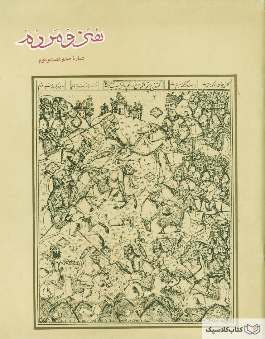 مجله هنر و مردم شماره ۱۶۲