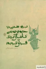 پژوهشی در خوشنویسی کاتبان بزرگ قرآن