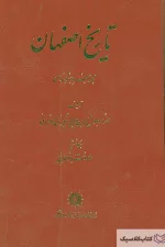 تاریخ اصفهان هنرمندان
