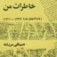 خاطرات من حسینقلی سررشته