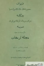 دیوان محمود خان ملک الشعرا صبا