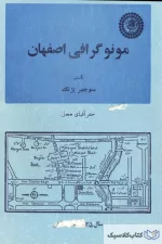 مونوگرافی اصفهان