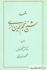 اشعار شیخ نجم الدین رازی