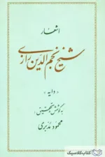اشعار شیخ نجم الدین رازی